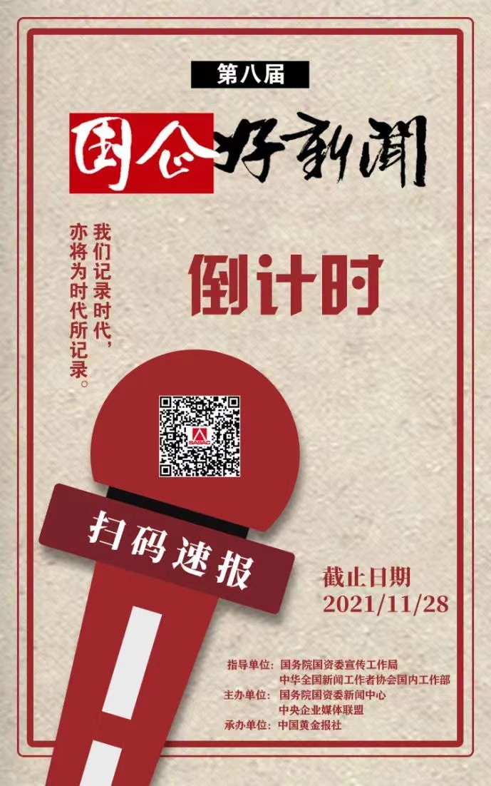 郝鵬、國資、央企、國資委、書記、主任、國企、企業改革