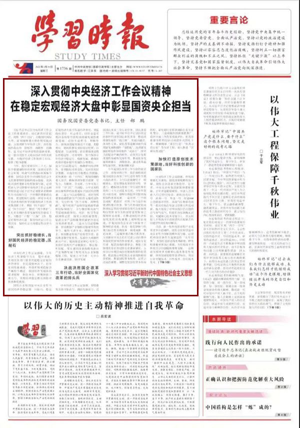郝鵬、國資、央企、國資委、書記、主任、國企、企業改革