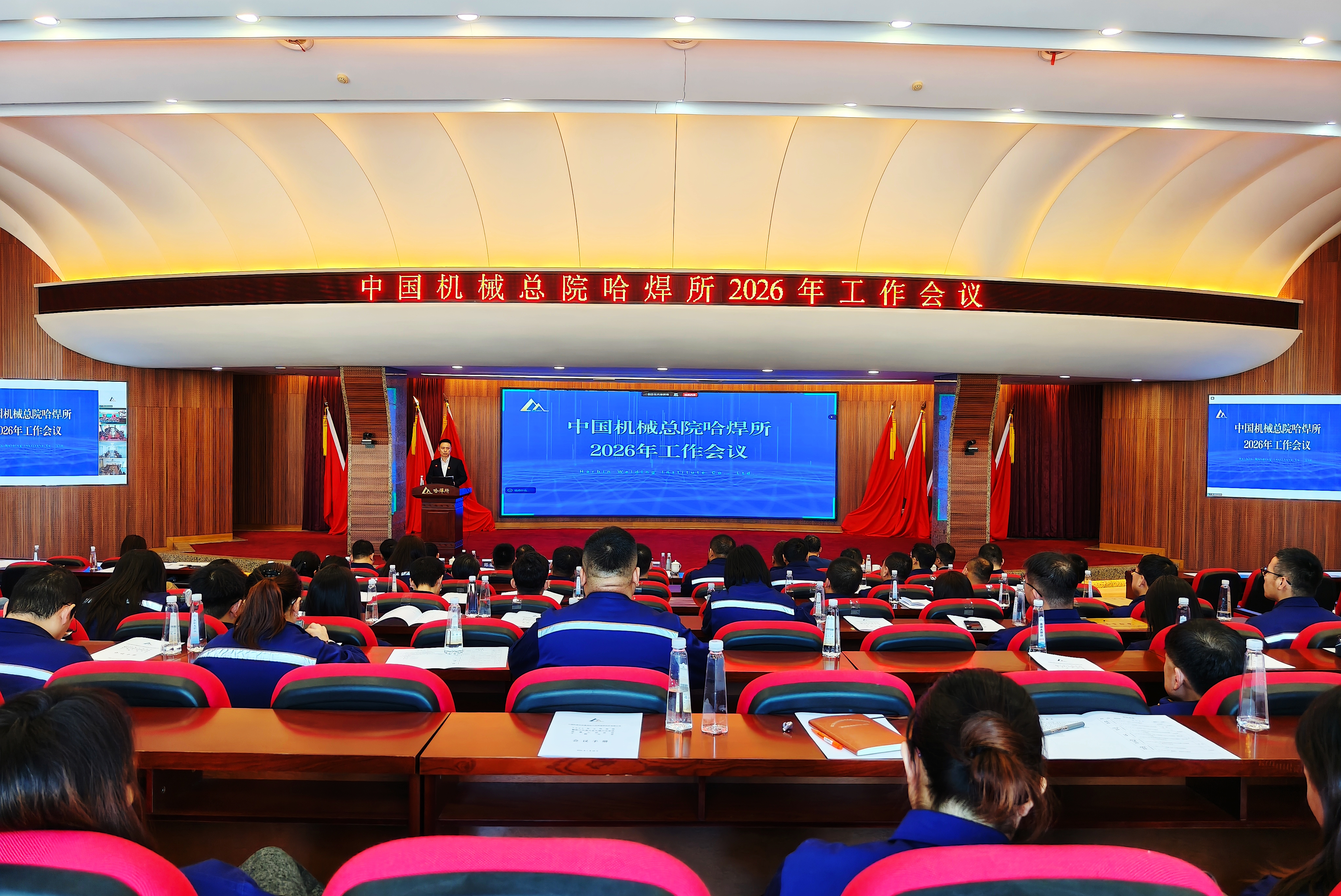 哈焊所召開2026年工作會議暨職工代表大會九屆六次會議